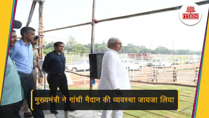CM Nitish Kumar monitors the facilities & Security of Gandhi Maidan | The Bihar News