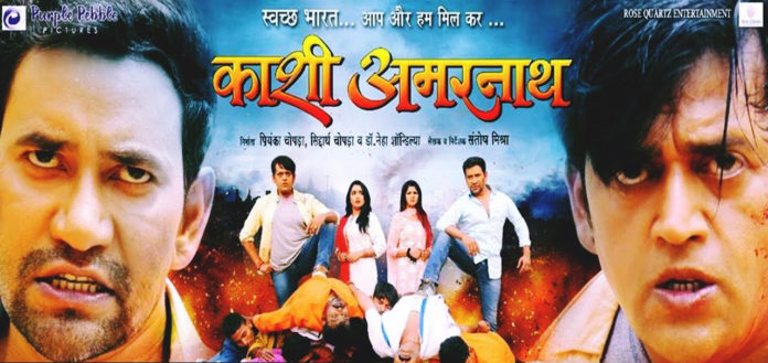 Trailor launch of Priyanka Chopda's next Bhojpuri Film 'Kashi Amarnath' | The Bihar News