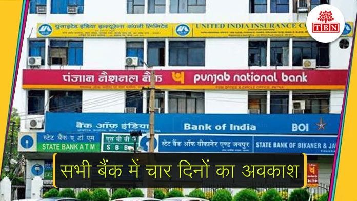 the-bihar-news-4-days-leave-in-all-banks