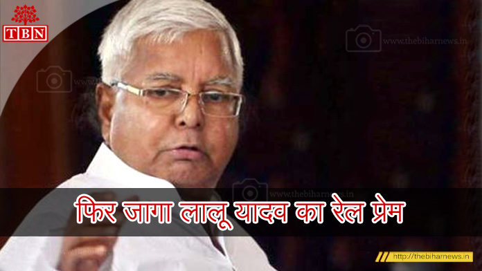 thebiharnews_in-lalu-will-go-to-bhagalpur-rally-by-train