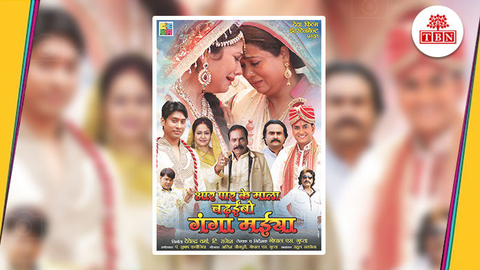 TBN-Patna-Bhojpuri-film-emerged-as-the-choice-of-women-aar-paar-ke-Mala-Chailbo-Ganga-Maiya-the-bihar-news